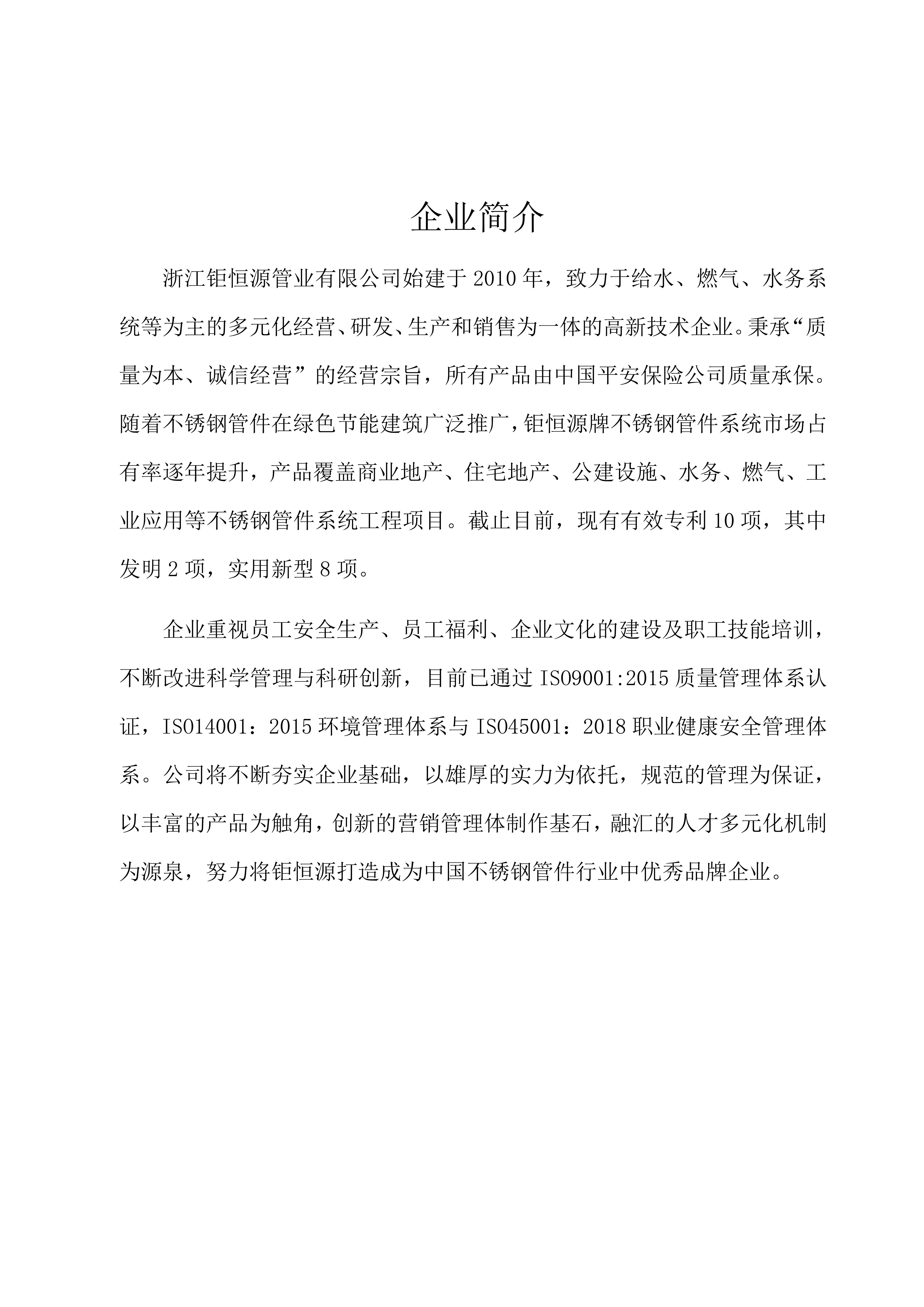 質(zhì)量誠(chéng)信報(bào)告(1)(1)_03.jpg