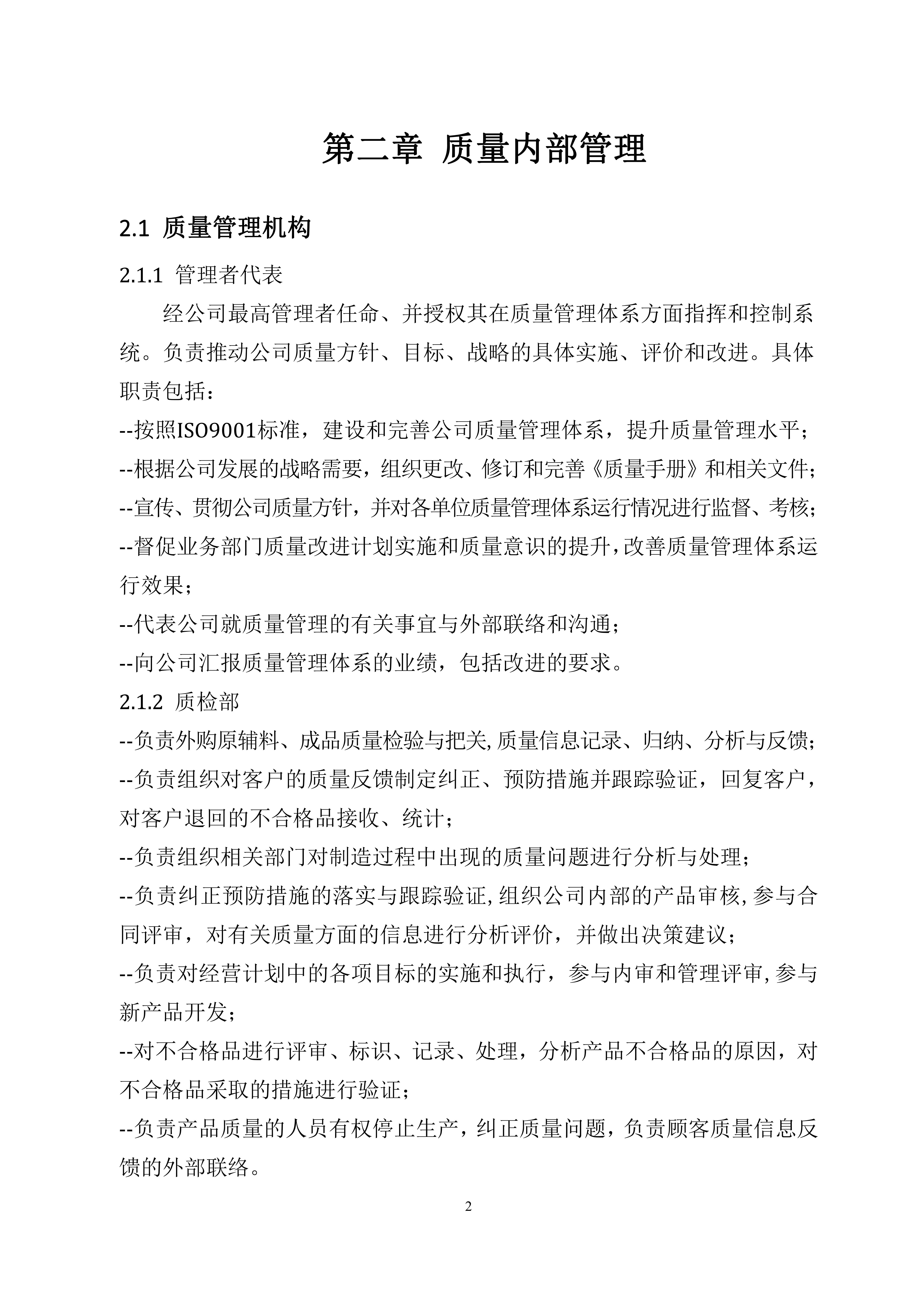 質(zhì)量誠(chéng)信報(bào)告(1)(1)_06.jpg