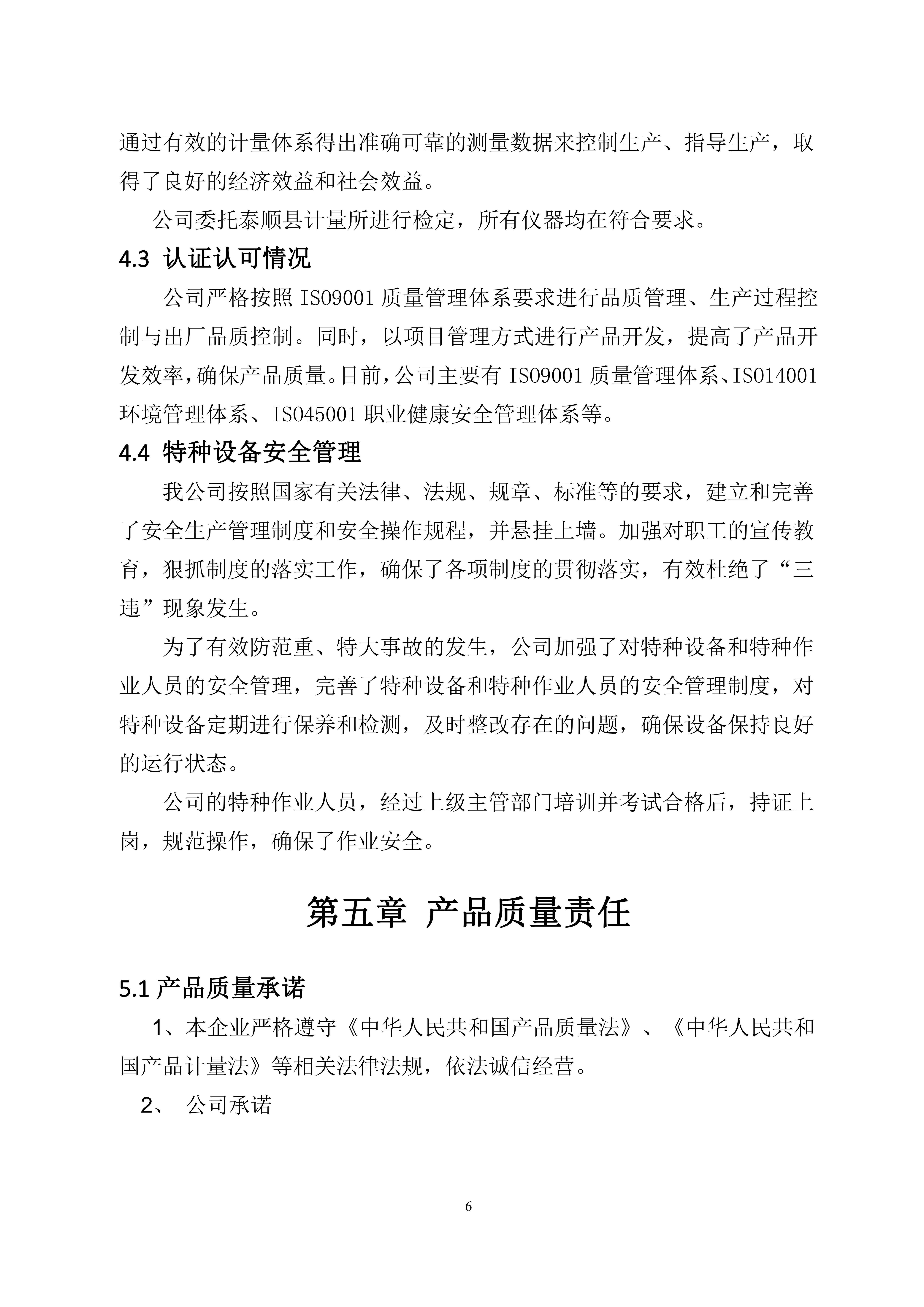 質(zhì)量誠(chéng)信報(bào)告(1)(1)_10.jpg