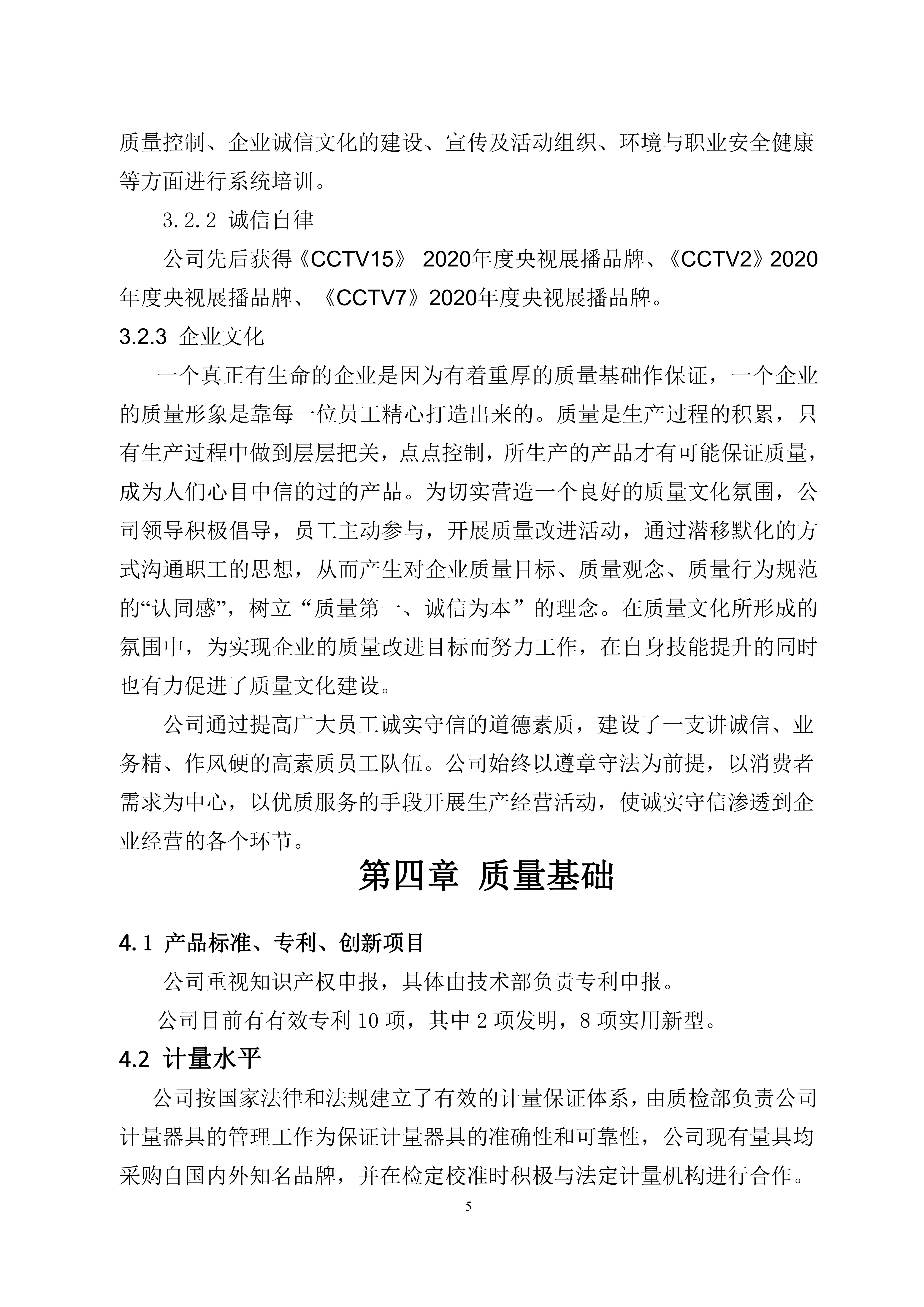質(zhì)量誠(chéng)信報(bào)告(1)(1)_09.jpg